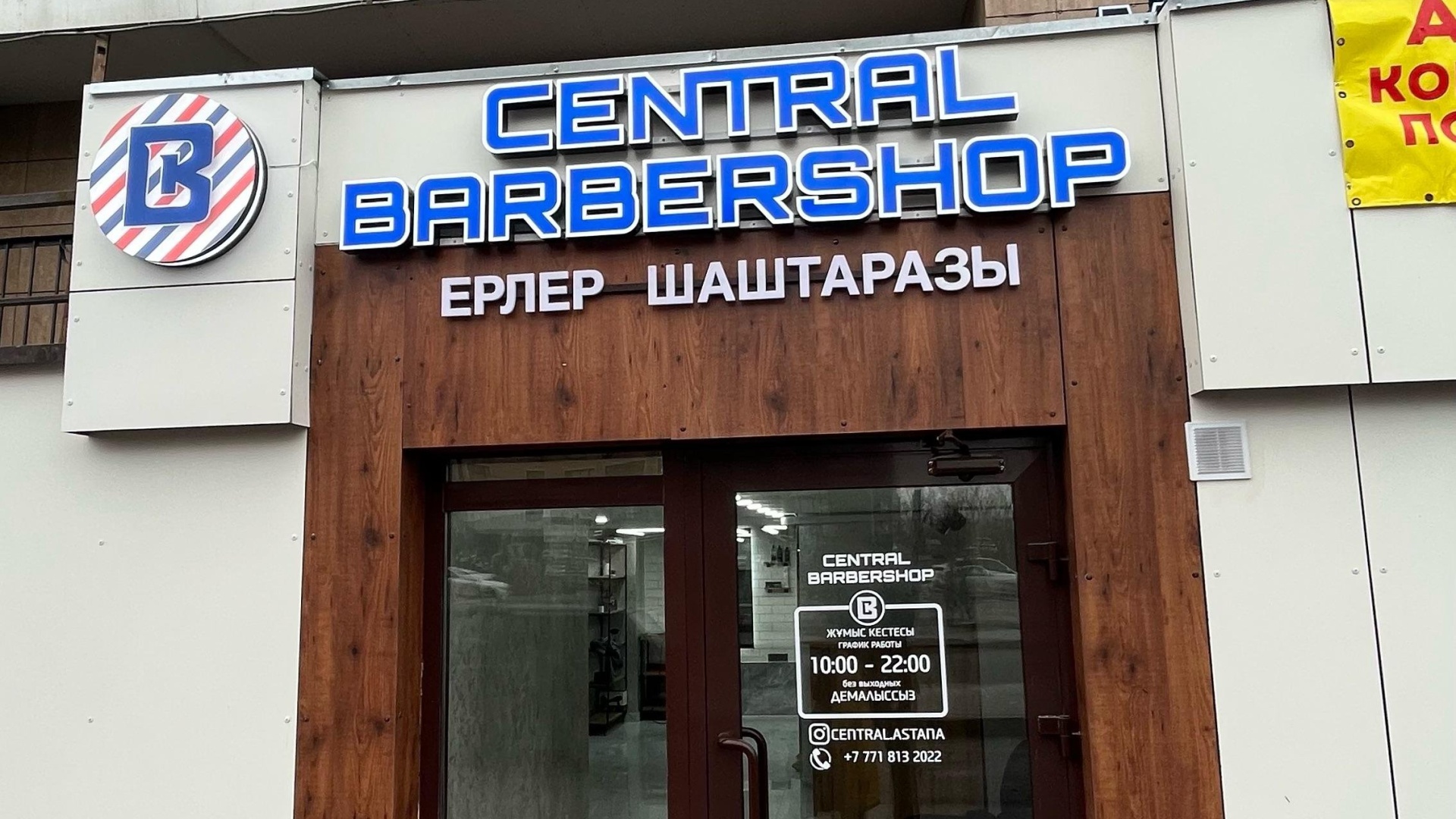 Вход в Central Barbershop, Сарайшык 34